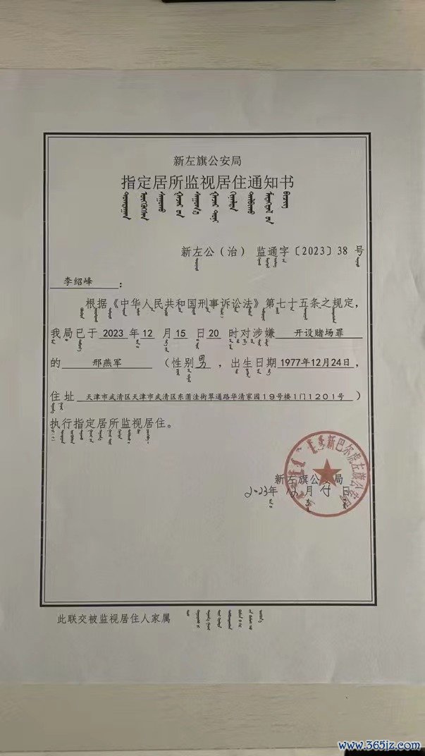 邢燕军家属提供的拘留证和指定居所监视居住通知书